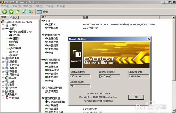 【EVEREST破解版】EVEREST Ultimate Edition破解版下載 v5.51 綠色中文版(含序列號)-本站
