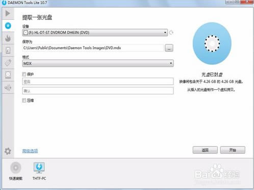 虚拟光驱软件怎么制作映像