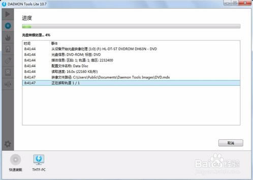 虚拟光驱软件怎么制作映像