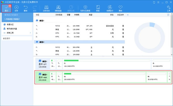 傲梅分区助手pe版
