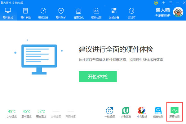 鲁大师使用方法