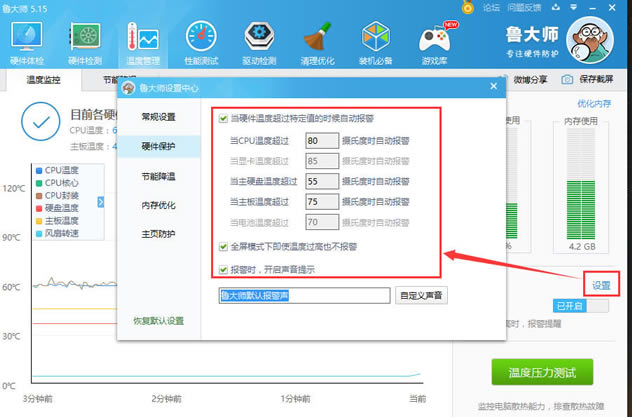 鲁大师常见问题9