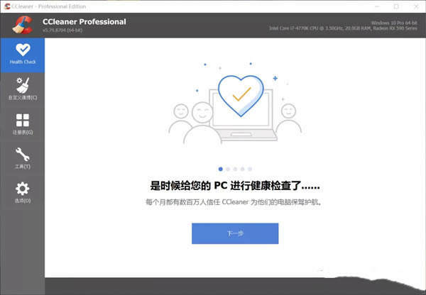 【ccleaner特别版下载】ccleaner中文版特别版(磁盘清理工具) v2021 专业特别版-本站