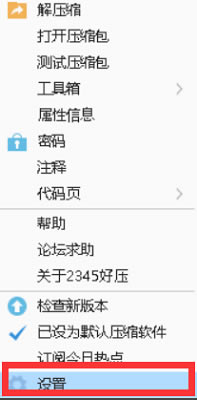 2345好压官方下载电脑版