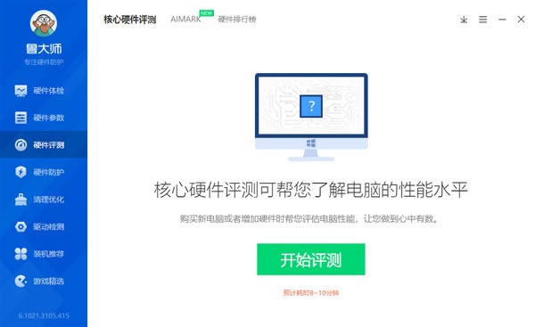 鲁大师2021电脑版下载