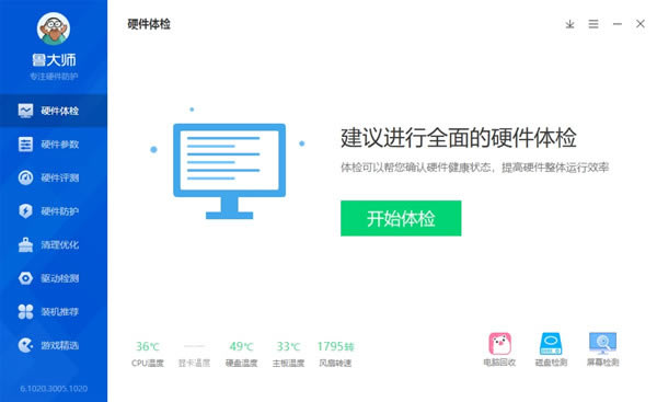 鲁大师2021免费下载