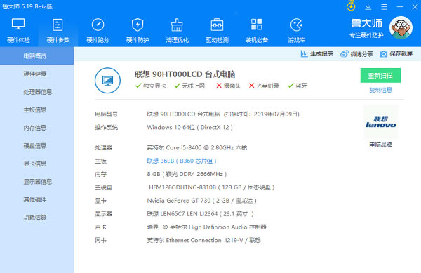 【鲁大师2021官方下载】鲁大师2021免费下载 v6.1021.3140.712 最新电脑版-本站