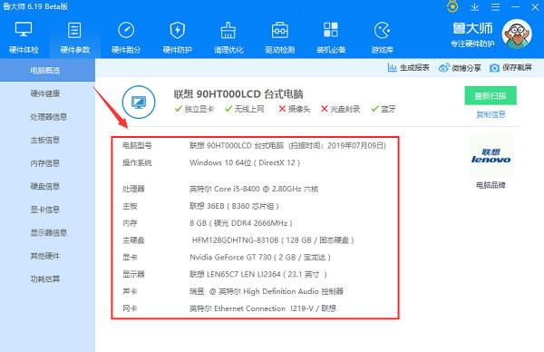【鲁大师2021官方下载】鲁大师2021免费下载 v6.1021.3140.712 最新电脑版-本站