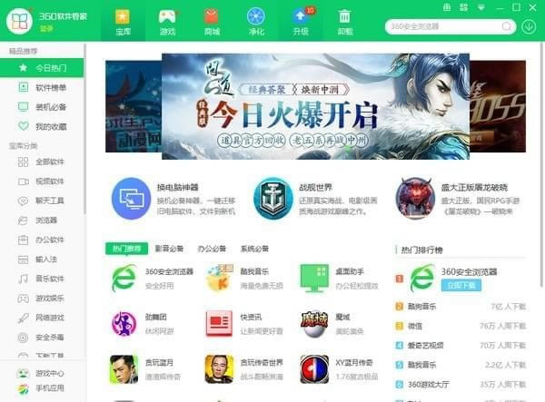 360软件管家截图