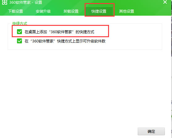 360软件管家常见问题1