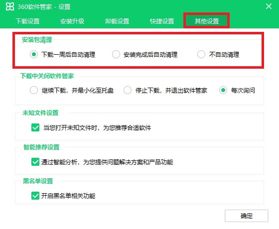 360软件管家常见问题3