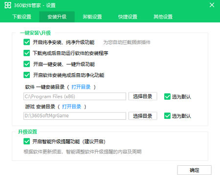 360软件管家常见问题6