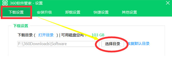 360软件管家常见问题10