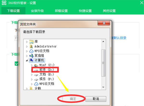 360软件管家常见问题11