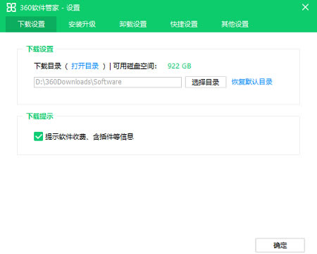 360软件管家常见问题5