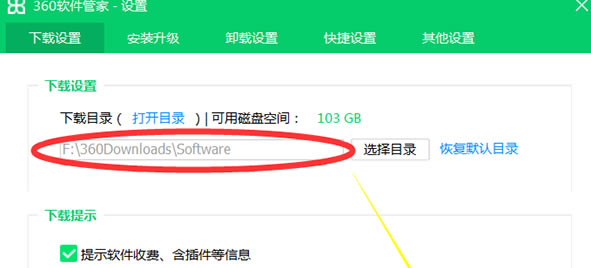 360软件管家常见问题12