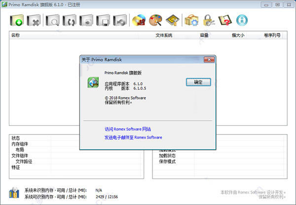 【Primo Ramdisk破解版】Primo Ramdisk虚拟硬盘工具下载 v6.4.1 中文破解版(附注册码)-本站