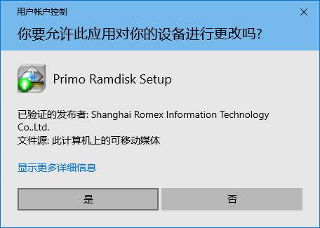 【Primo Ramdisk破解版】Primo Ramdisk虚拟硬盘工具下载 v6.4.1 中文破解版(附注册码)-本站