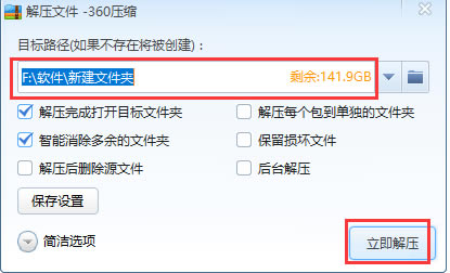 360压缩最新版使用教程24