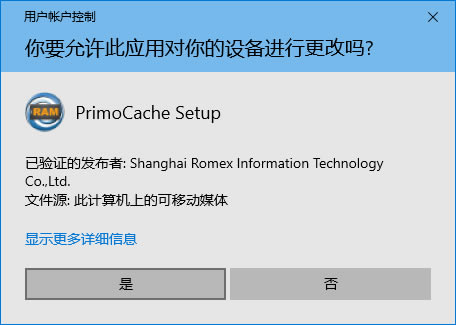 【PrimoCache普通版下载】PrimoCache完美特别版 v3.2.0 无限试用天数版-本站