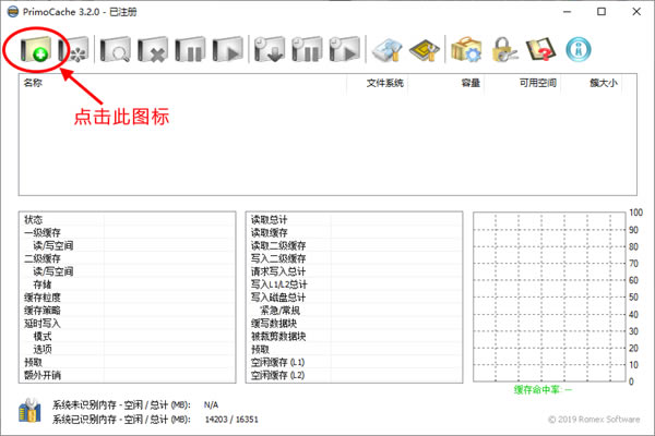 【PrimoCache普通版下载】PrimoCache完美特别版 v3.2.0 无限试用天数版-本站
