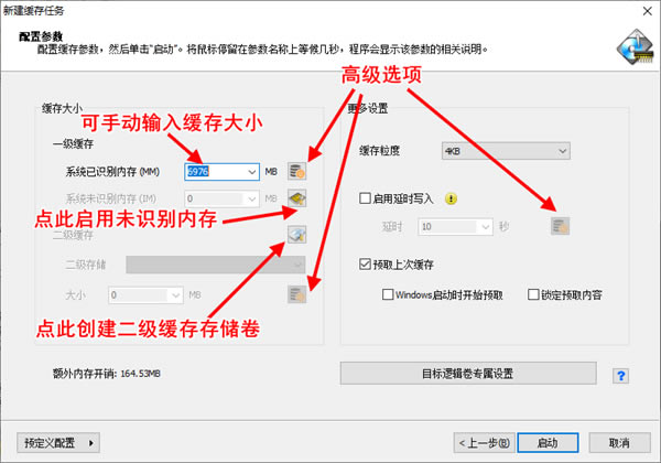 【PrimoCache普通版下载】PrimoCache完美特别版 v3.2.0 无限试用天数版-本站