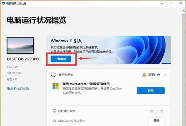 PC Health Check΢Win11ü⹤ء΢PC Health CheckԽ״Ӧ v2.3.210625001 ٷ汾