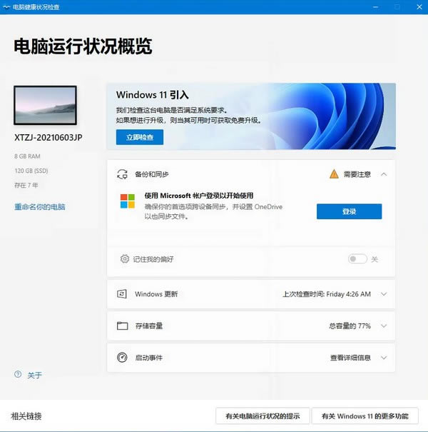 Windows11ü⹤ߡWin11ü⹤(PC Health Check) v2.1.2 ٷ汾
