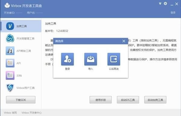 virboxûءvirboxû v2.4.0.50200 pc