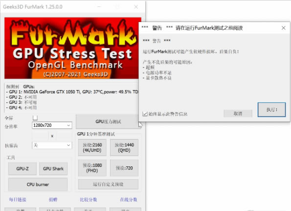 Geeks3D FurMarkİءGeeks3D FurMarkװ v1.25.0.0 pc