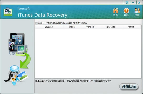 istonsoft iTunes Data Recoveryٷ汾ءistonsoft iTunes Data Recovery(ݻָ) v2.1.98 ٷ汾