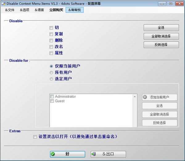 Disable Context Menu Itemsٷ汾ءDisable Context Menu Items(Ĳ˵) v1.3 ٷ汾