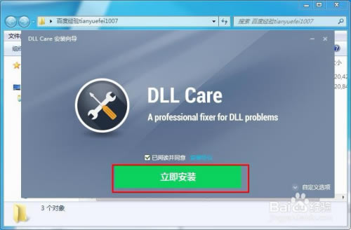 DLL޸ءDLL Care(DLL޸)  v1.0 ر-վ