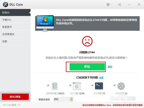 DLL޸ءDLL Care(DLL޸)  v1.0 ر-վ