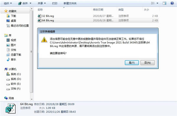 Acronis True Image 2021ر氲װ̳̽ͼ3