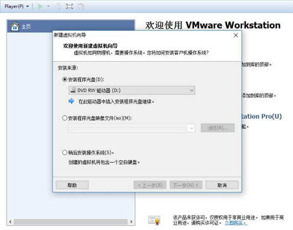 VMware15怎么安裝系統