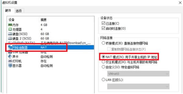 VMware15怎么設置上網