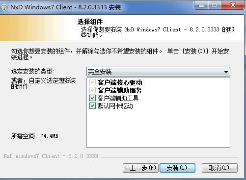 【網眾無盤特別版】網眾無盤8.5特別版下載 免費企業版(附安裝教程)-本站