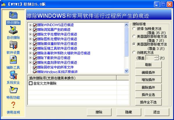 WYWZ̨°桿WYWZ̨ v4.1.0.0 ٷ汾