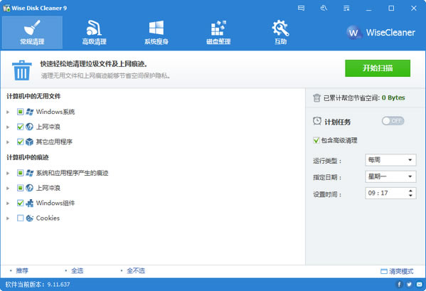 Wise Disk CleanerİءWise Disk Cleaner v10.2.8.779 ٷ汾