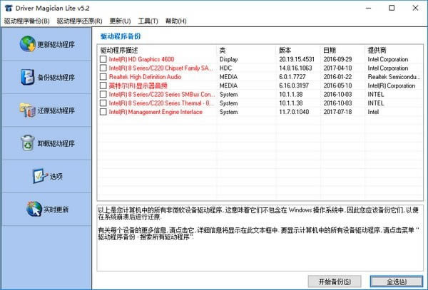 Driver Magician Lite°桿Driver Magician Lite v4.95.0.0 ٷ汾
