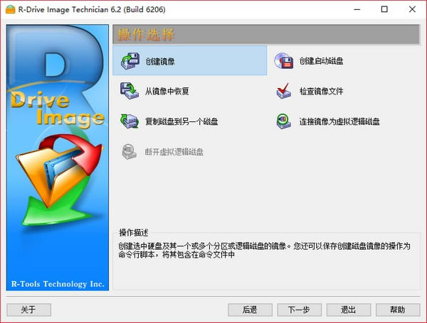 R-Drive Image TechnicianءR-Drive Image Technicianٷ汾 v6.2.6206 Ѱ