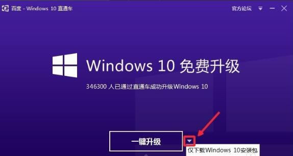 ٶWindows10ֱͨءٶWindows10ֱͨ v3.0.0.617 ٷ汾