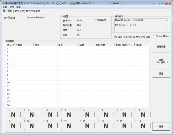 Innostor MPToolɫءӿƼ(Innostor MPTool) v2.11.02.11 ɫ