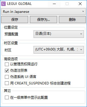Locale EmulatorٶءLocale Emulatorת v2.5.0 Ѻ-վ