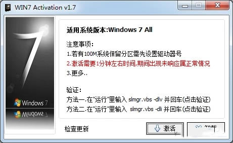 Win7 activationءWin7 activation v1.8 ɫ