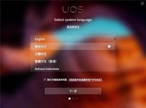 uosͳһϵͳر桿UOSͳһϵͳ v2020 ر(װ̳)-վ