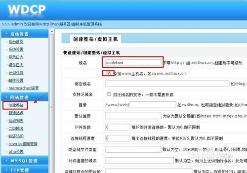 wdcp塿Wdcpϵyd(WDlinux Control Panel) v3.2.0 ؄e-վ