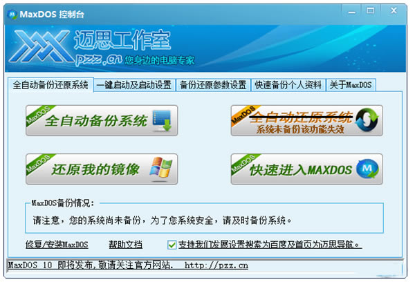 MaxDOS UP桿MaxDOSd v9.3 ٷ汾
