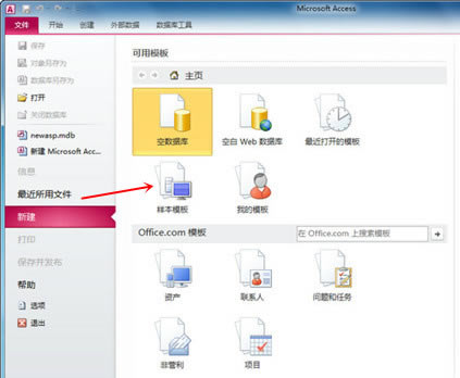 Access 2010ٷʹý̳̽؈D